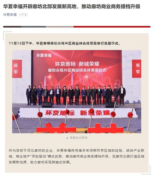 廊坊商業(yè)版圖再擴張 多商業(yè)綜合體崛起，區(qū)域價值與企業(yè)發(fā)展齊頭并進