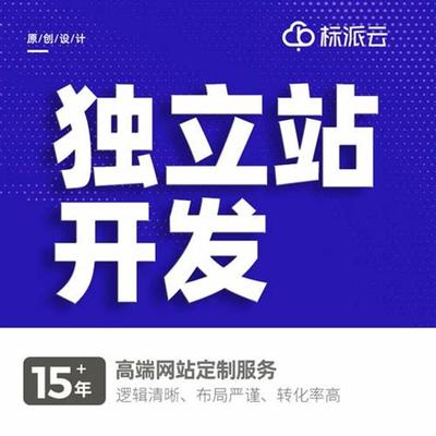 廊坊淘寶網站建設怎么樣下載？廊坊網站制作公司專業測評與選擇指南（2025年01月）